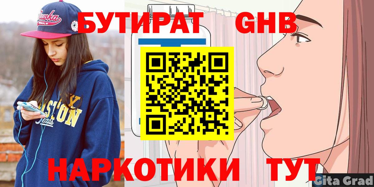 Темрюк  БУТИРАТ  Вход с VPN  БУТИРАТ оксана 