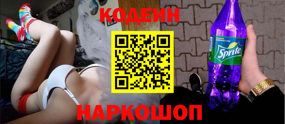 Codein Purple Drank Темрюк