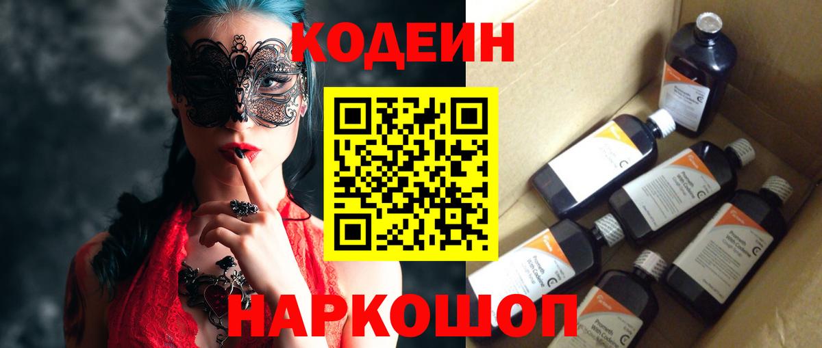 Codein Purple Drank  Кодеин Purple Drank  Темрюк  Вход с VPN 