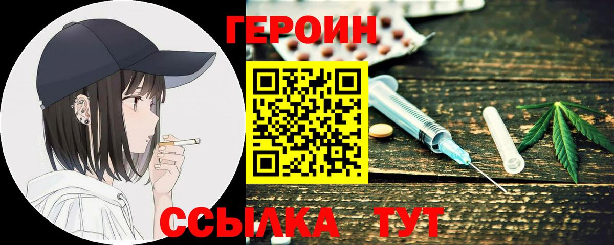 Героин Heroin  Героин  Темрюк  Вход с VPN 